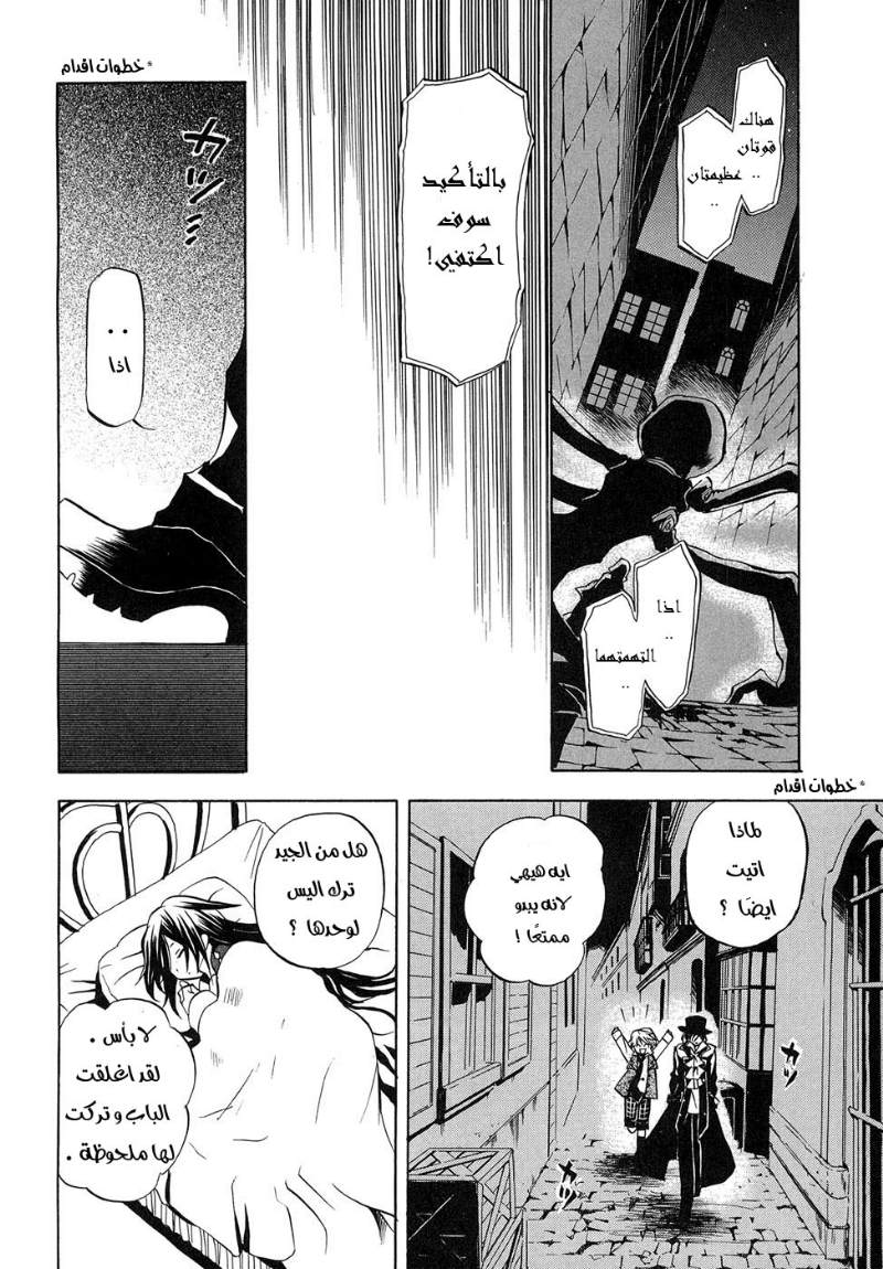 Pandora Hearts: Chapter 5 - Page 22