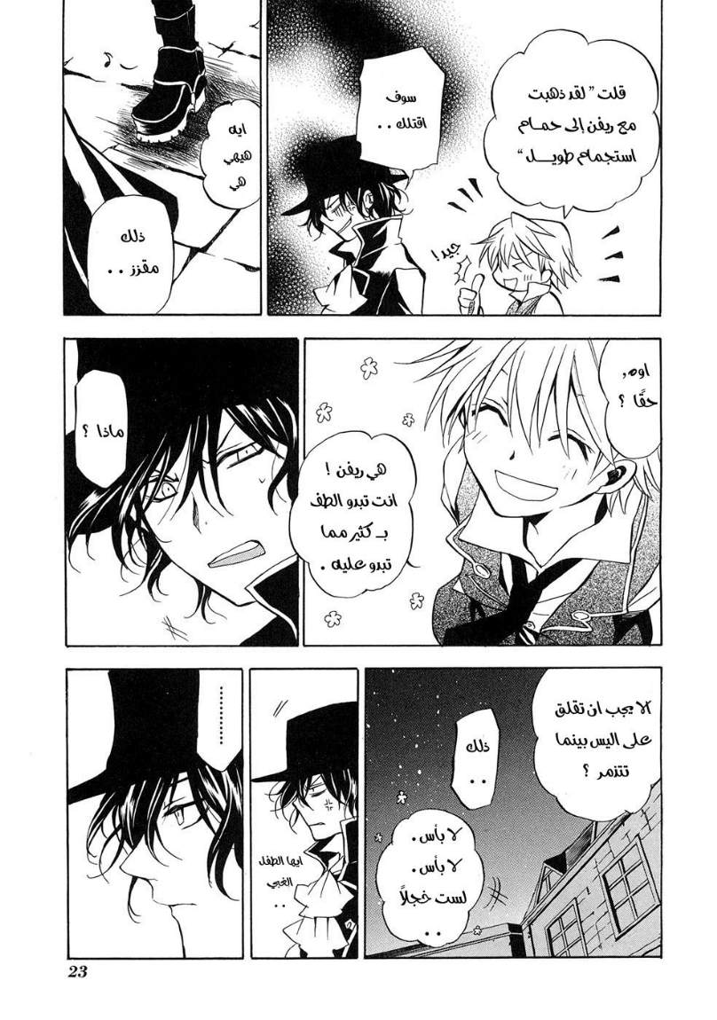 Pandora Hearts: Chapter 5 - Page 23