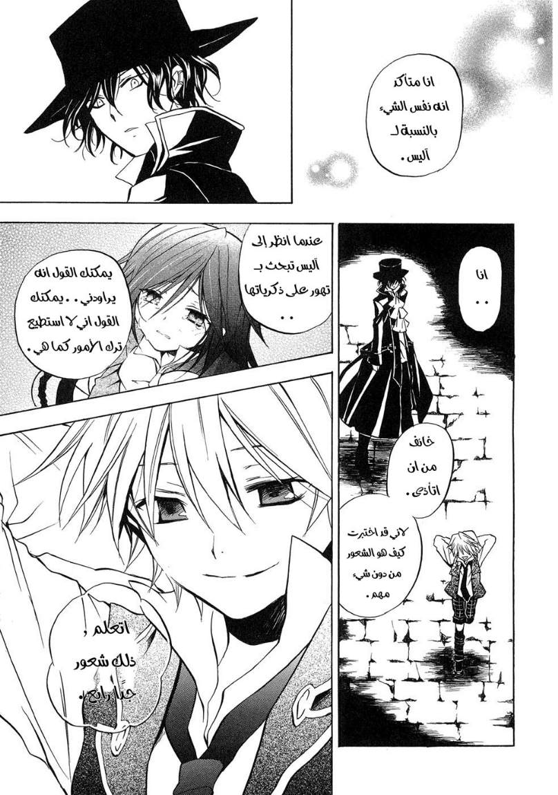 Pandora Hearts: Chapter 5 - Page 25