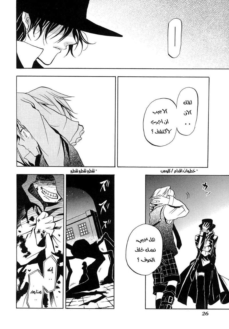 Pandora Hearts: Chapter 5 - Page 26