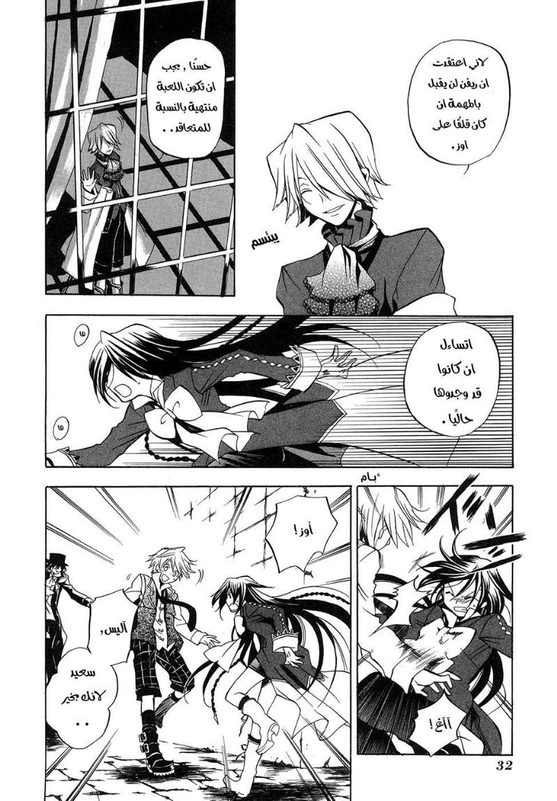 Pandora Hearts: Chapter 5 - Page 32
