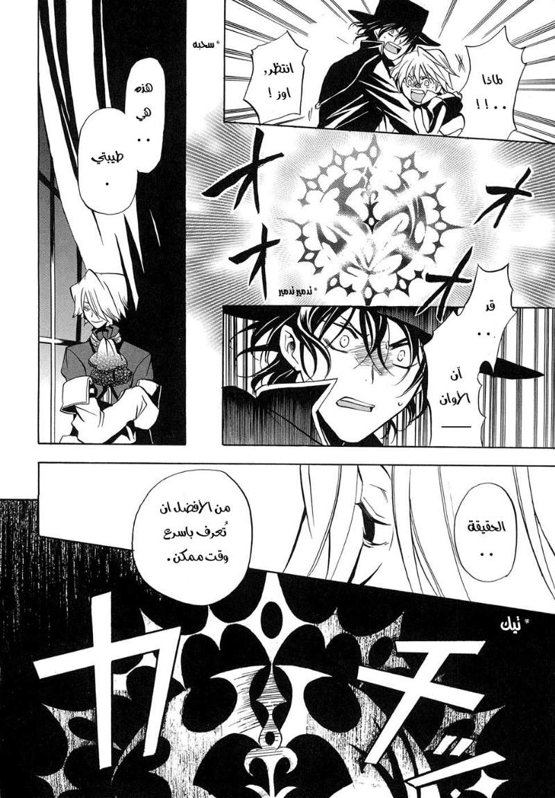Pandora Hearts: Chapter 5 - Page 34