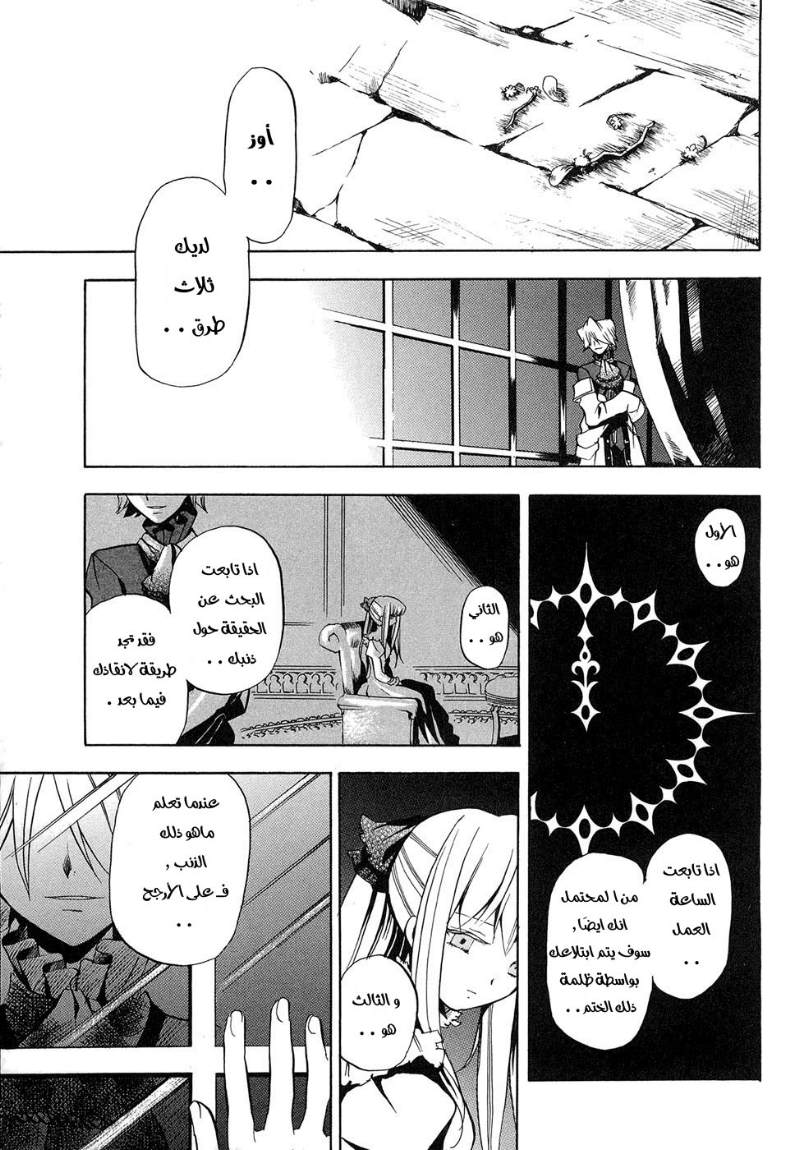 Pandora Hearts: Chapter 5 - Page 37