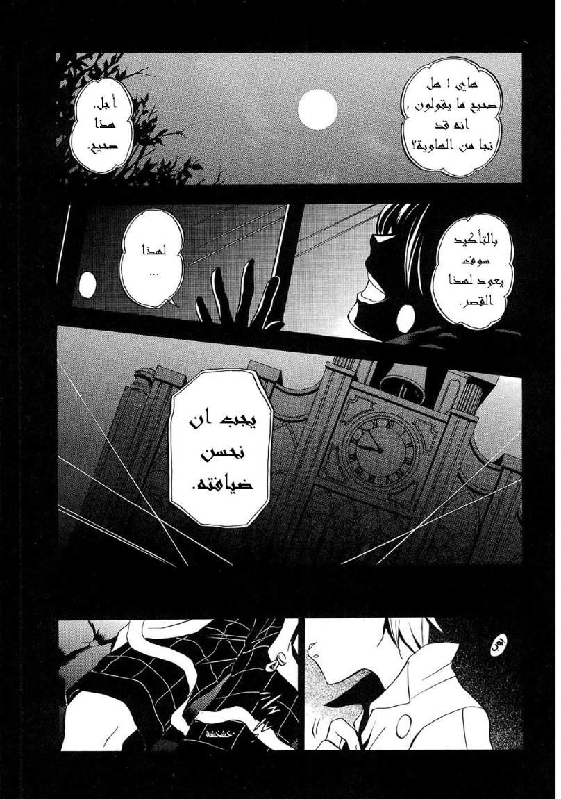 Pandora Hearts: Chapter 5 - Page 39