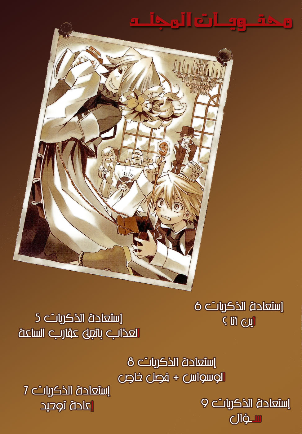 Pandora Hearts: Chapter 5 - Page 42