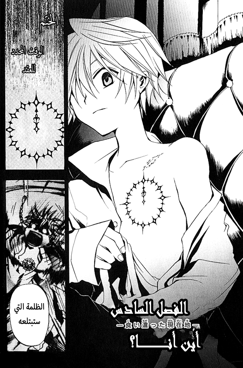 Pandora Hearts: Chapter 6 - Page 2