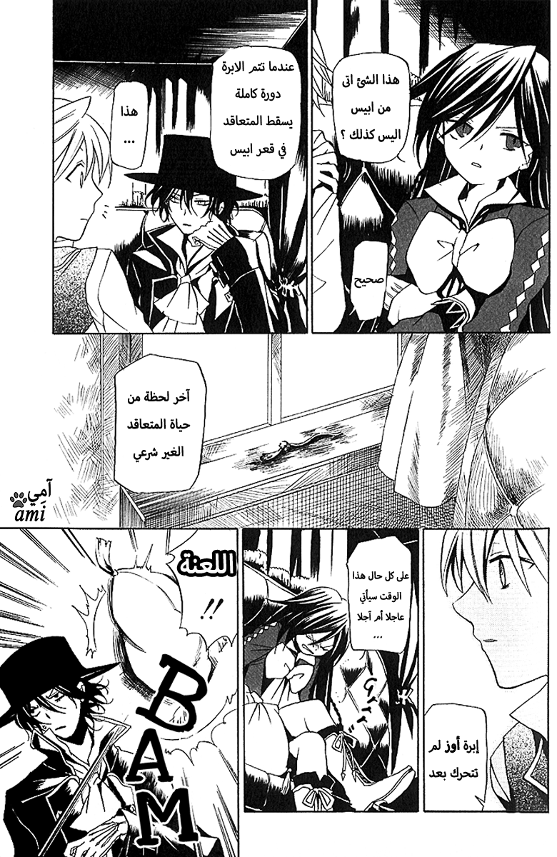 Pandora Hearts: Chapter 6 - Page 3