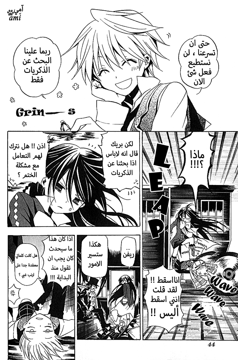 Pandora Hearts: Chapter 6 - Page 6