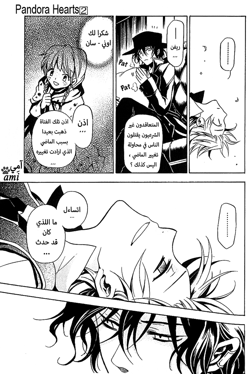 Pandora Hearts: Chapter 6 - Page 7