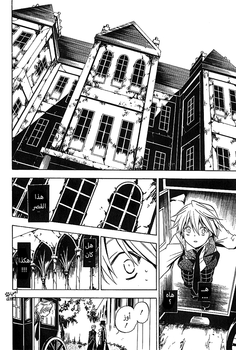 Pandora Hearts: Chapter 6 - Page 10