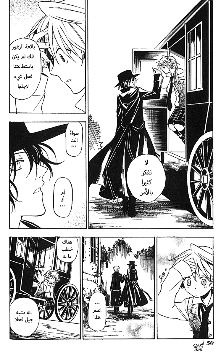 Pandora Hearts: Chapter 6 - Page 12