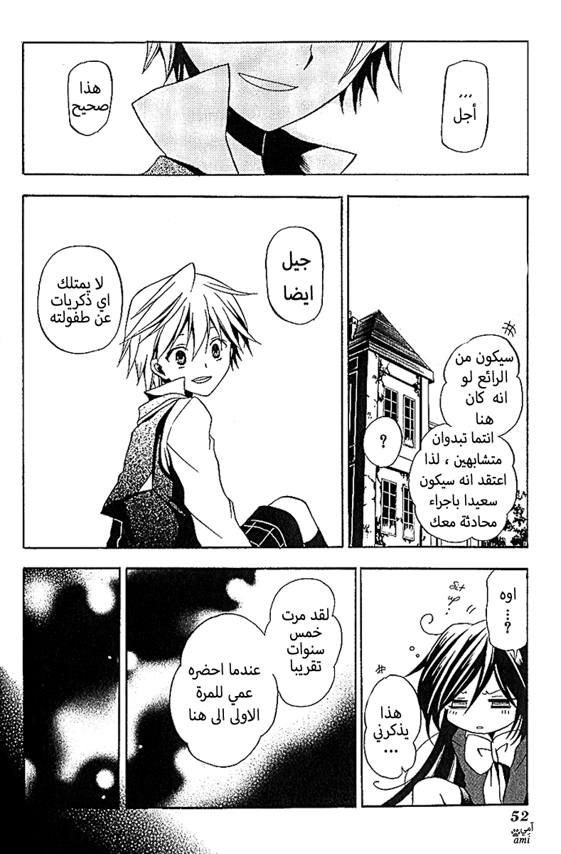 Pandora Hearts: Chapter 6 - Page 14