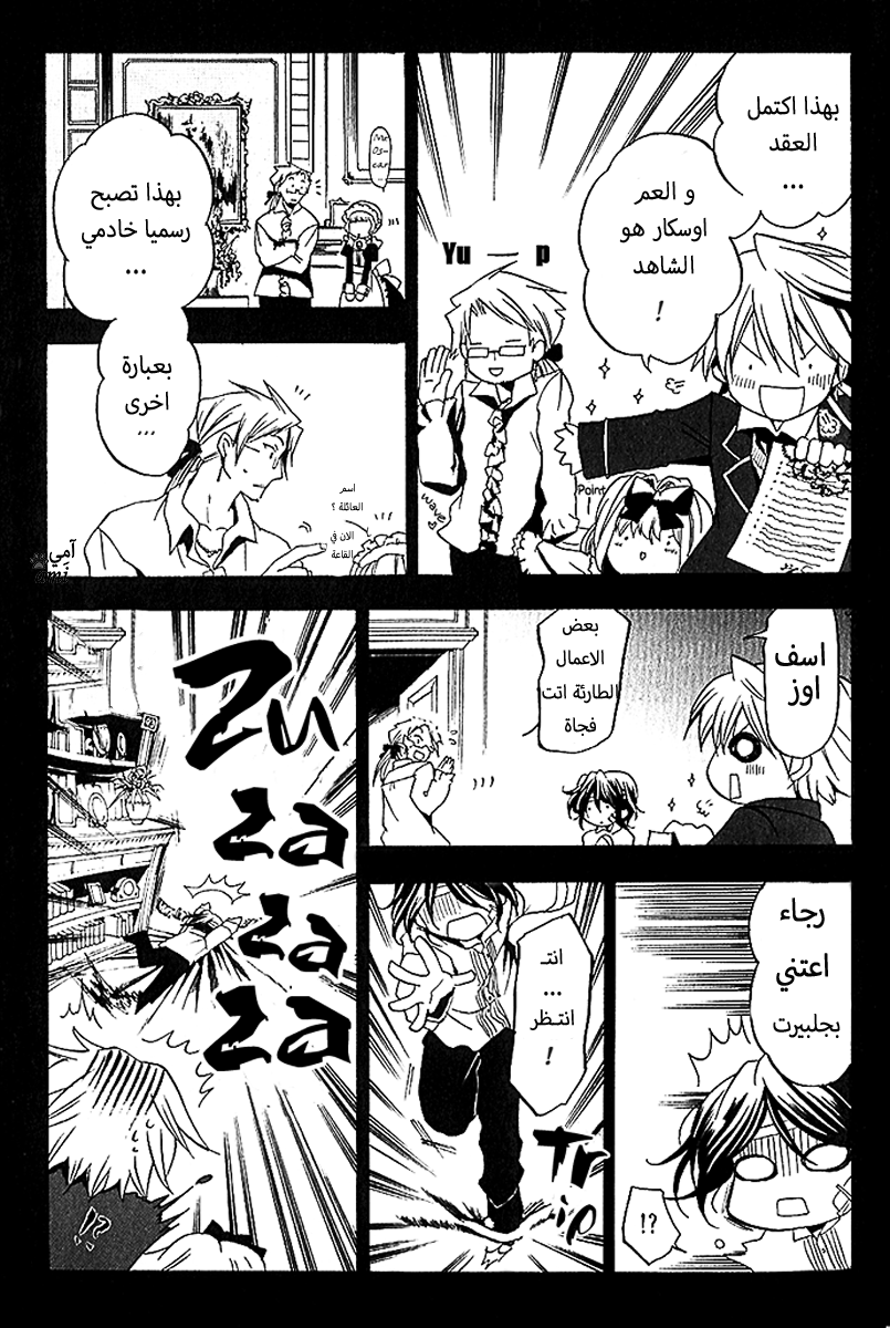 Pandora Hearts: Chapter 6 - Page 17