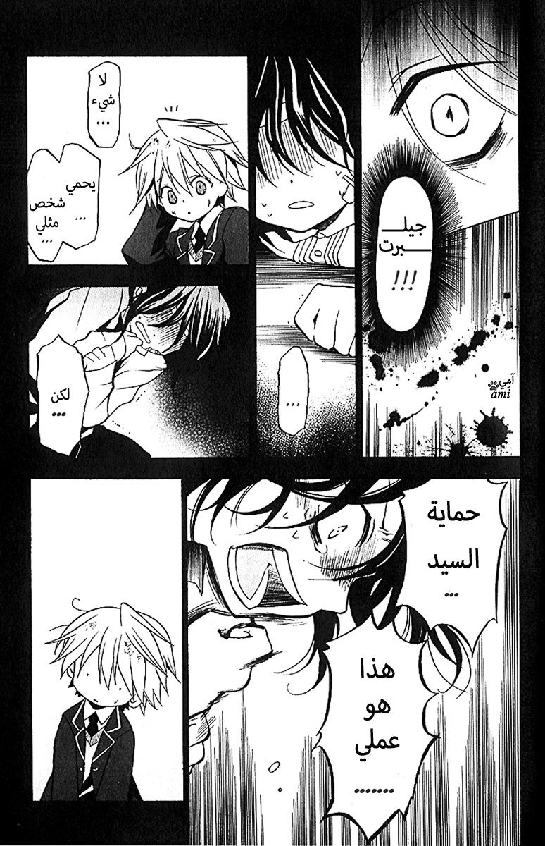 Pandora Hearts: Chapter 6 - Page 19