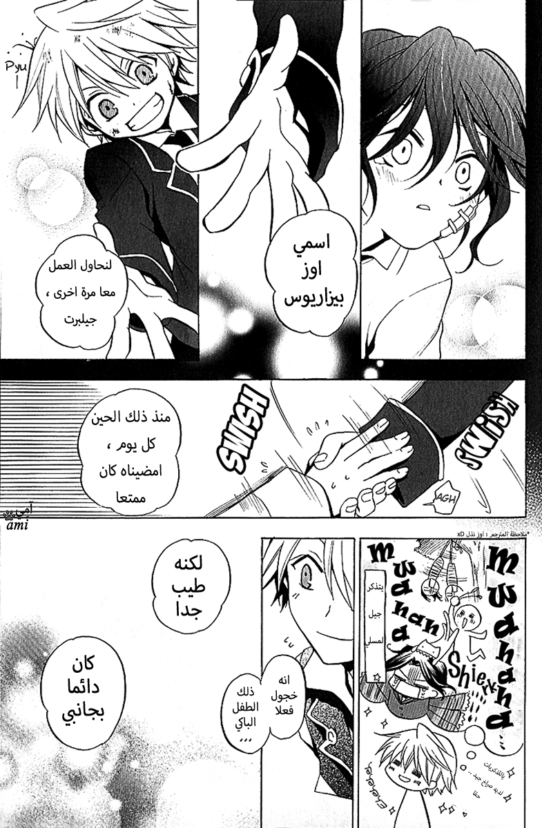 Pandora Hearts: Chapter 6 - Page 21