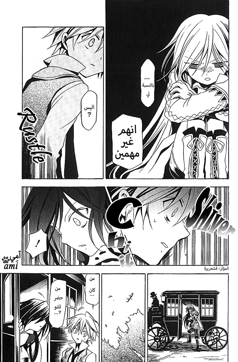 Pandora Hearts: Chapter 6 - Page 23