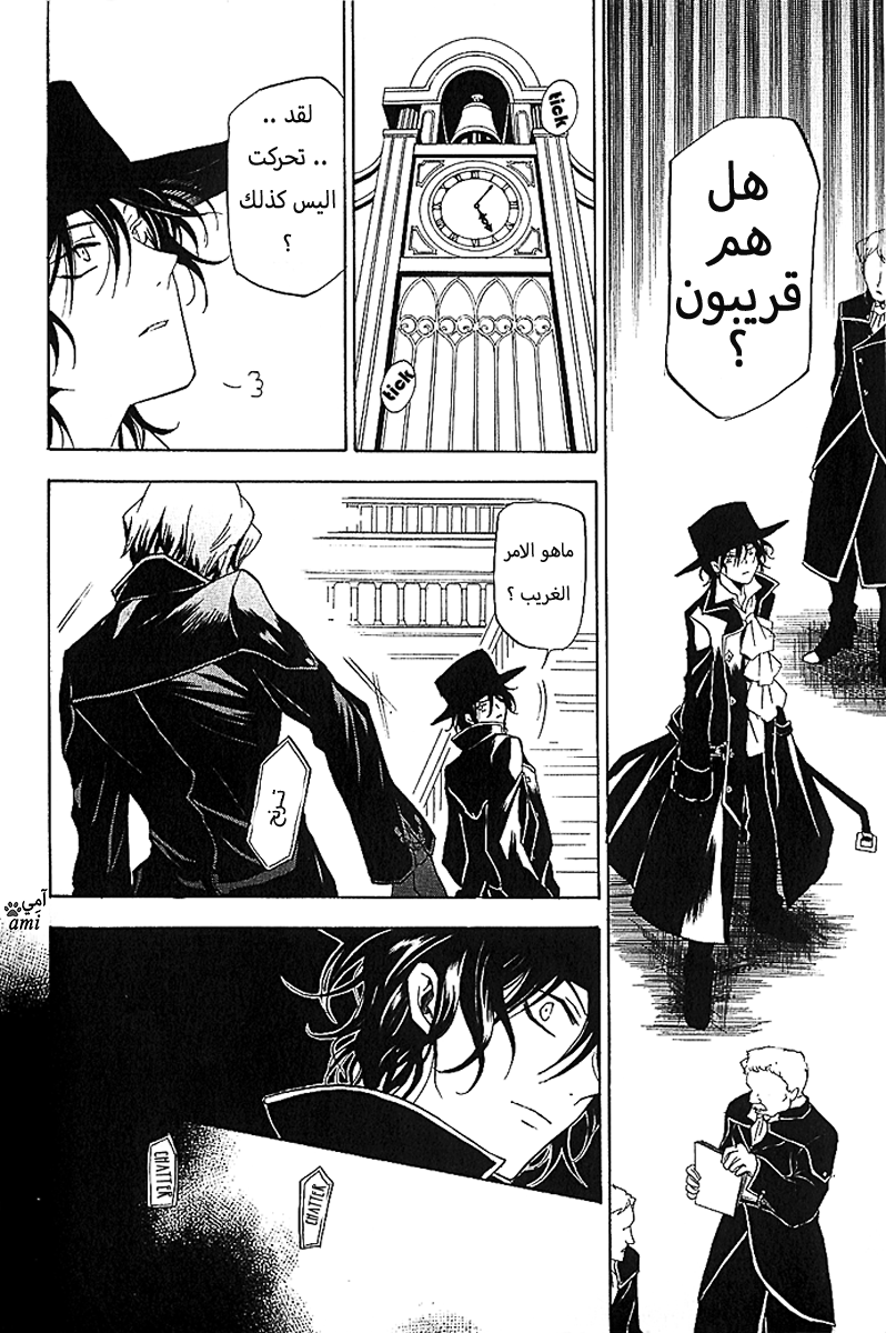 Pandora Hearts: Chapter 6 - Page 24