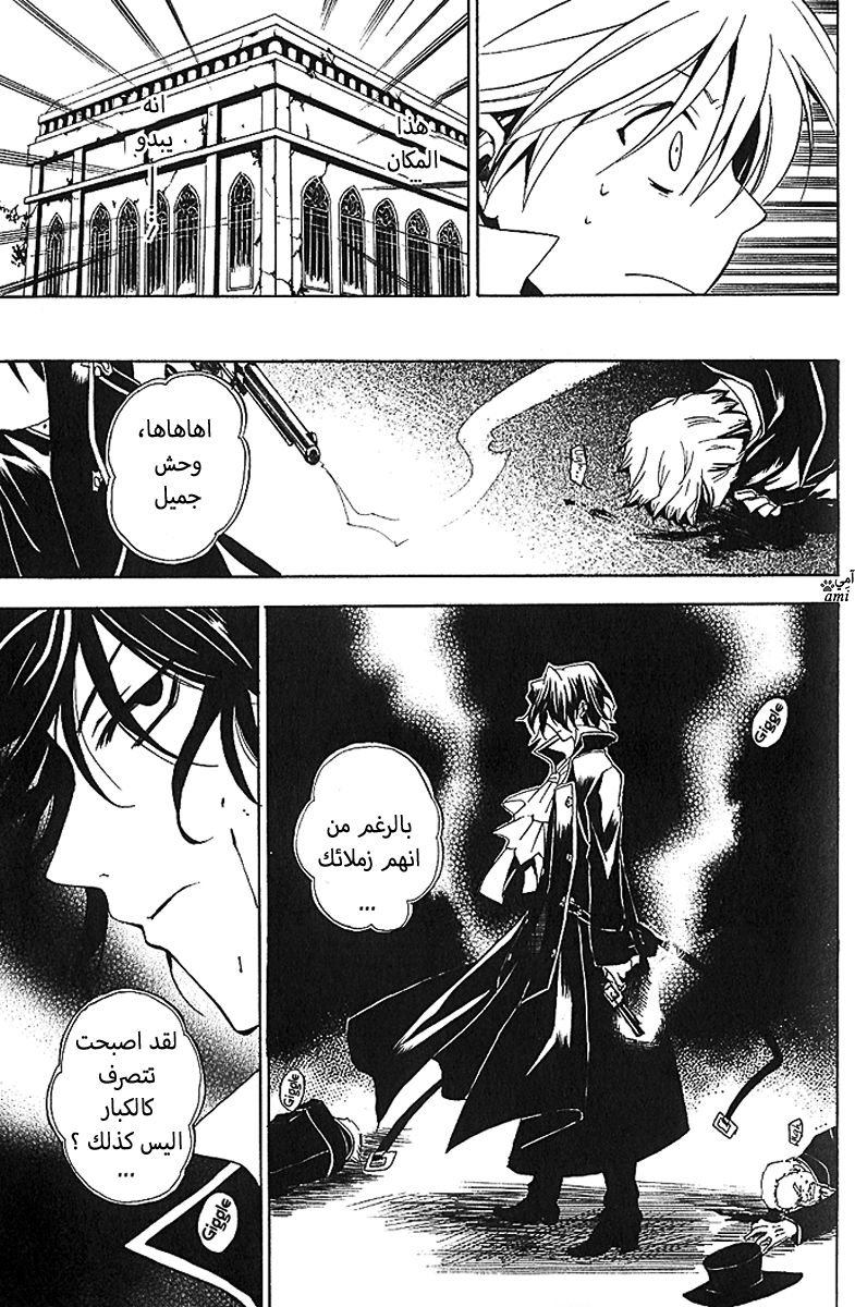Pandora Hearts: Chapter 6 - Page 27