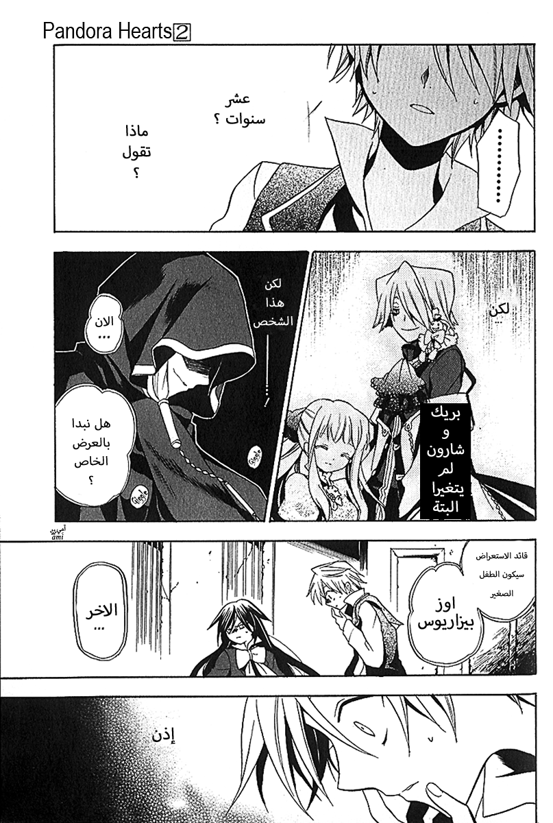 Pandora Hearts: Chapter 6 - Page 35