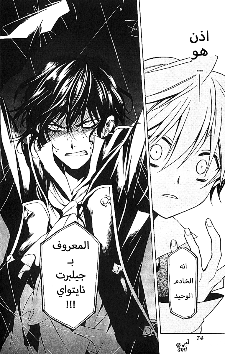 Pandora Hearts: Chapter 6 - Page 36