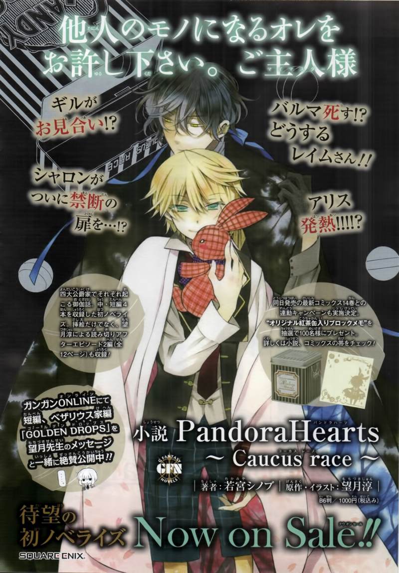 Pandora Hearts: Chapter 60 - Page 3