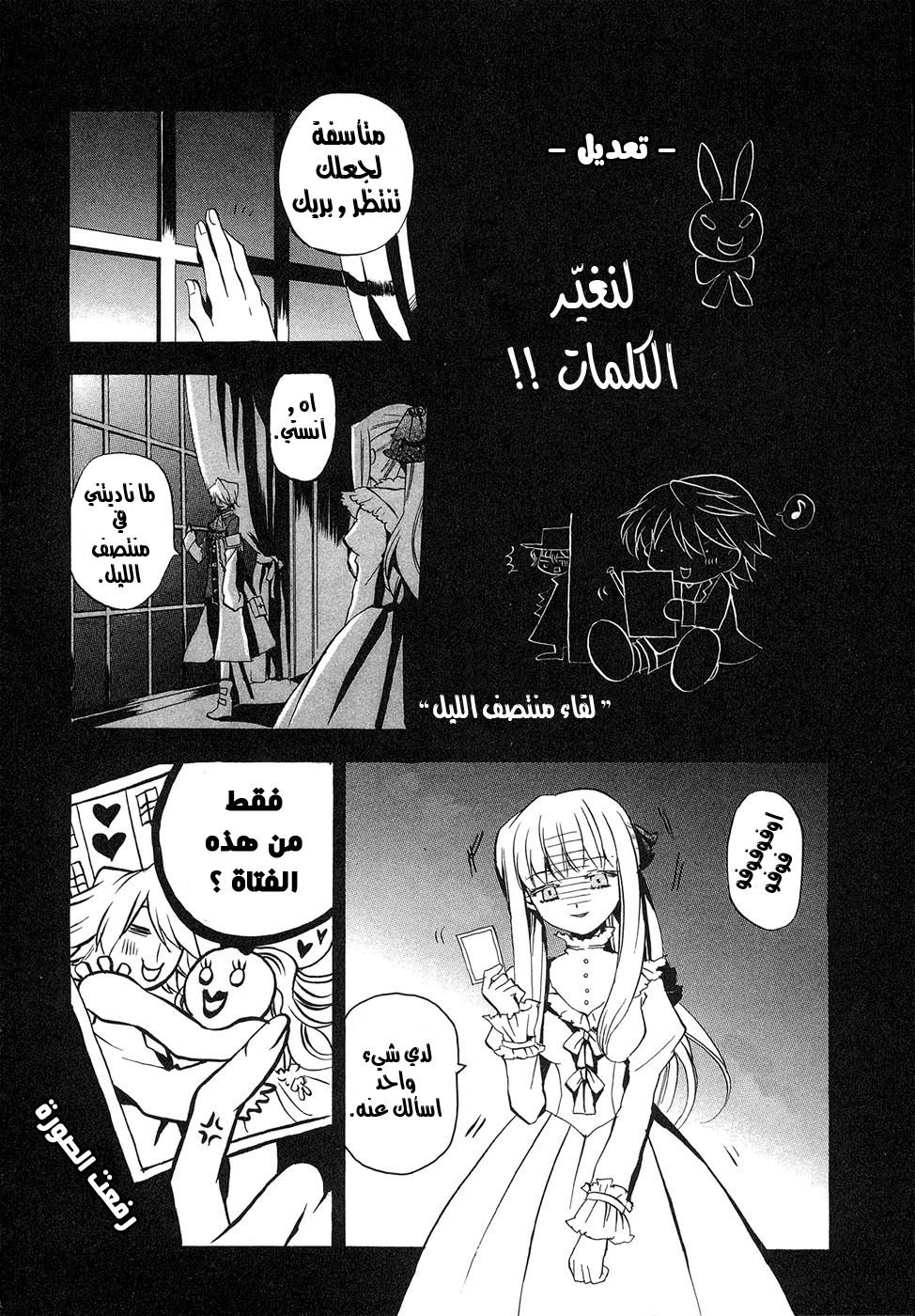 Pandora Hearts: Chapter 7 - Page 2