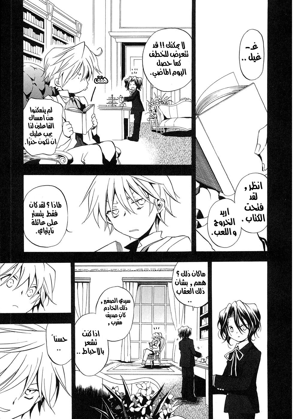 Pandora Hearts: Chapter 7 - Page 3