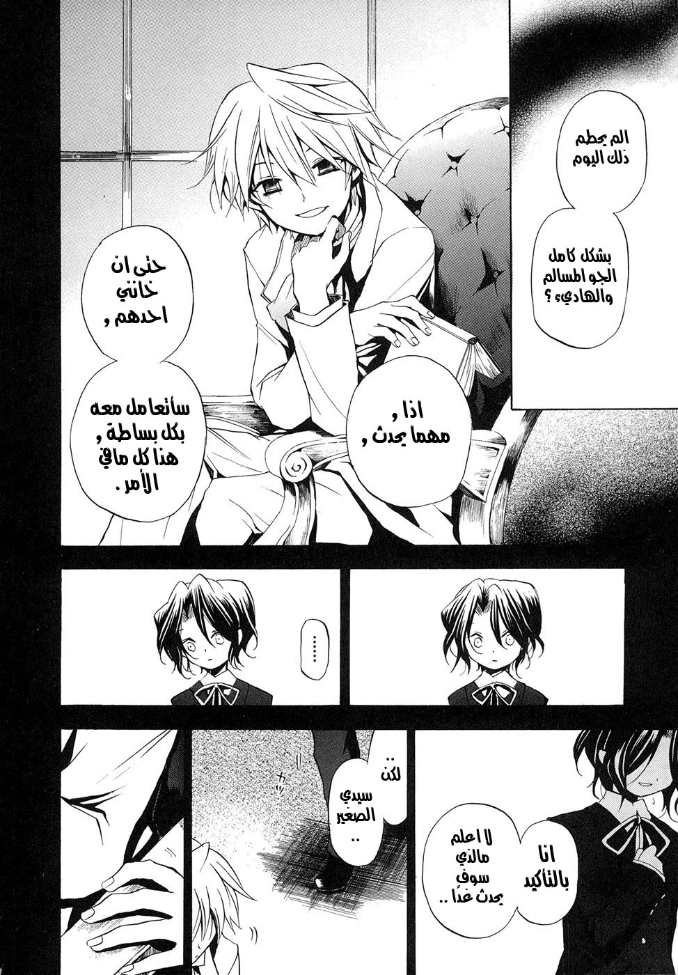 Pandora Hearts: Chapter 7 - Page 4