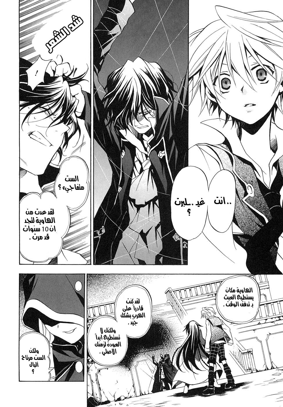 Pandora Hearts: Chapter 7 - Page 8