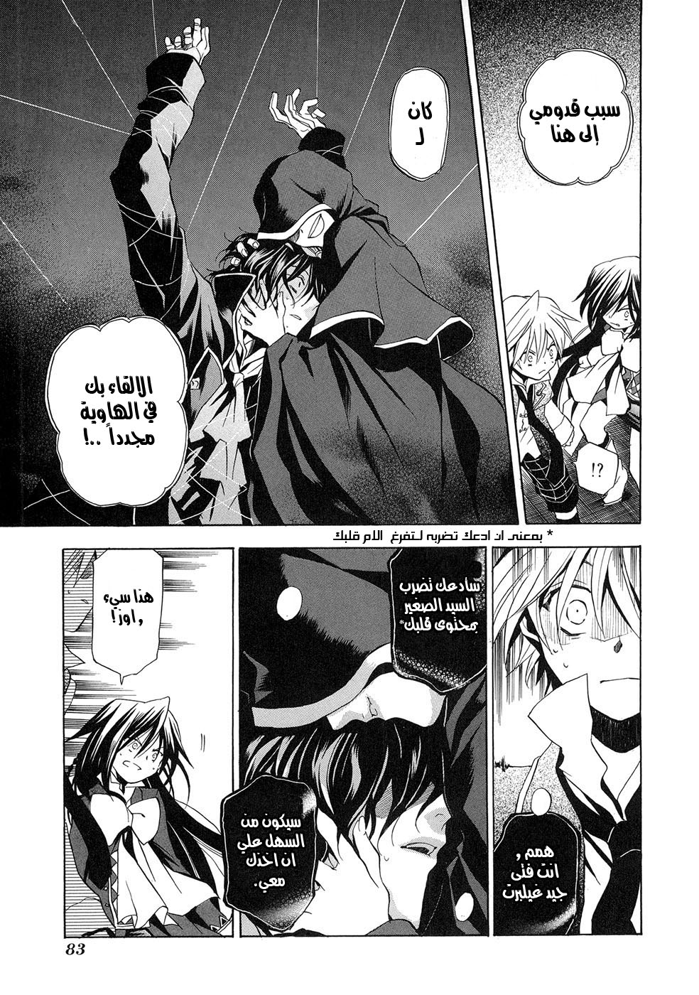 Pandora Hearts: Chapter 7 - Page 9