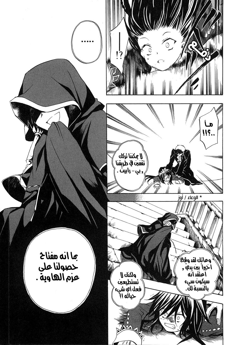 Pandora Hearts: Chapter 7 - Page 11