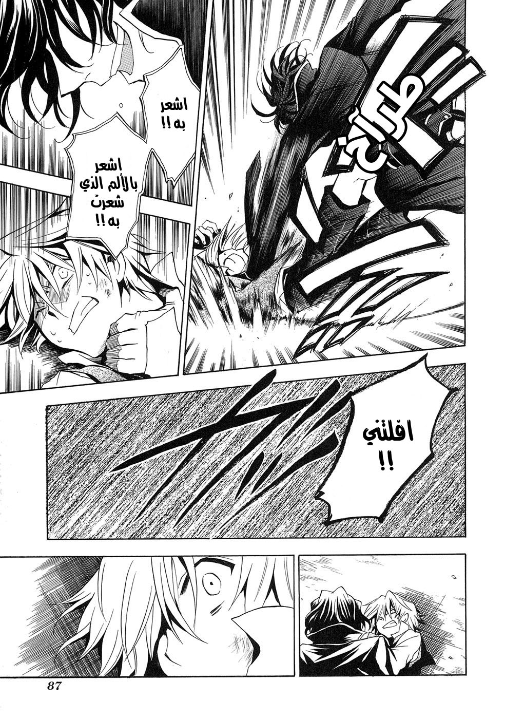 Pandora Hearts: Chapter 7 - Page 13