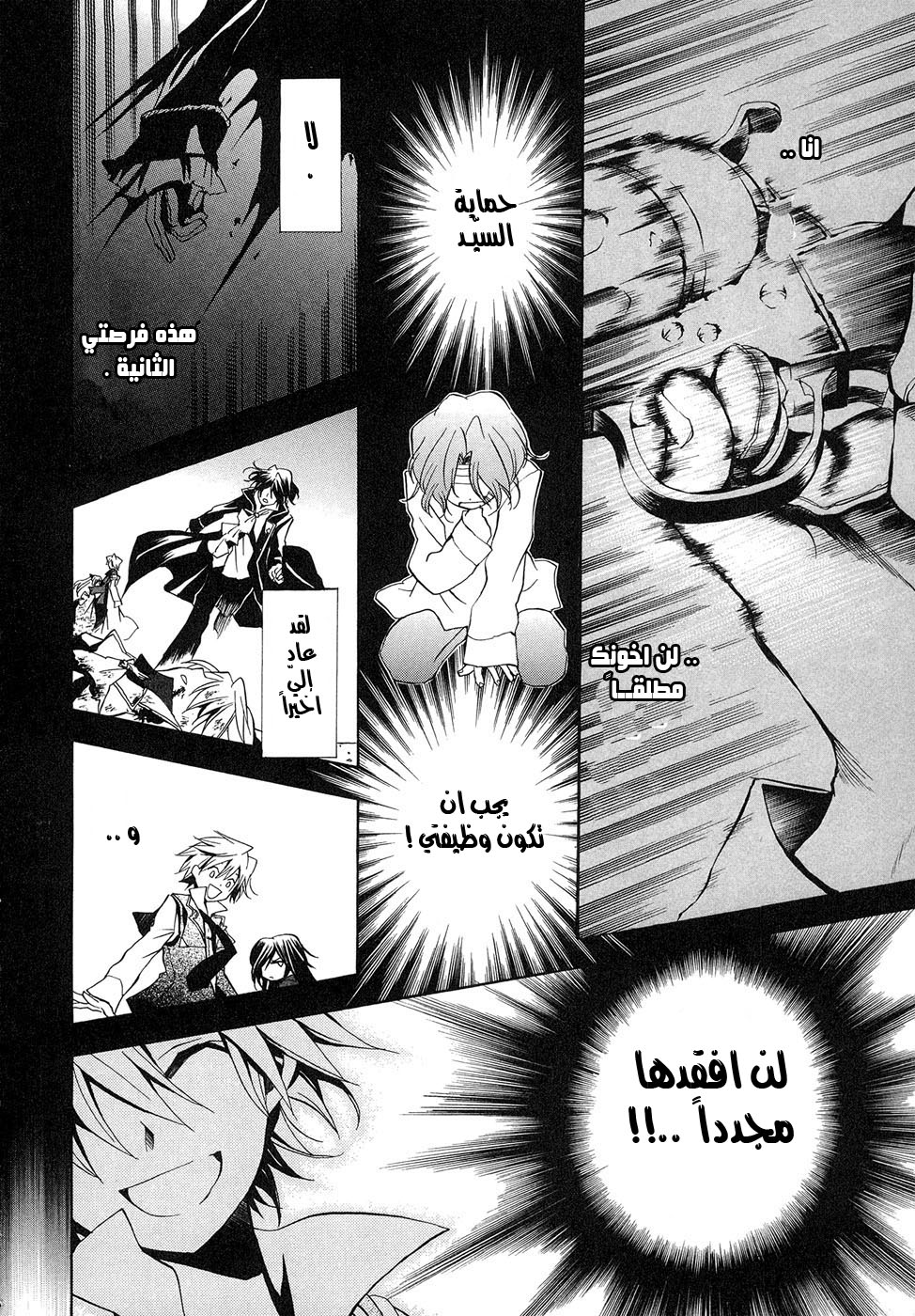 Pandora Hearts: Chapter 7 - Page 18