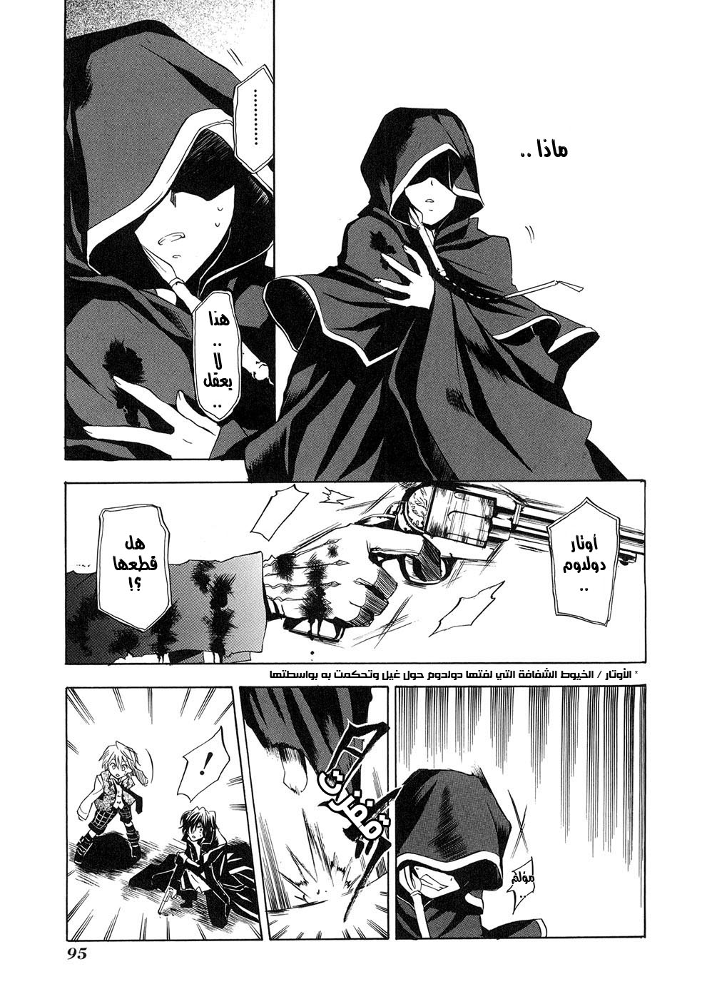 Pandora Hearts: Chapter 7 - Page 21