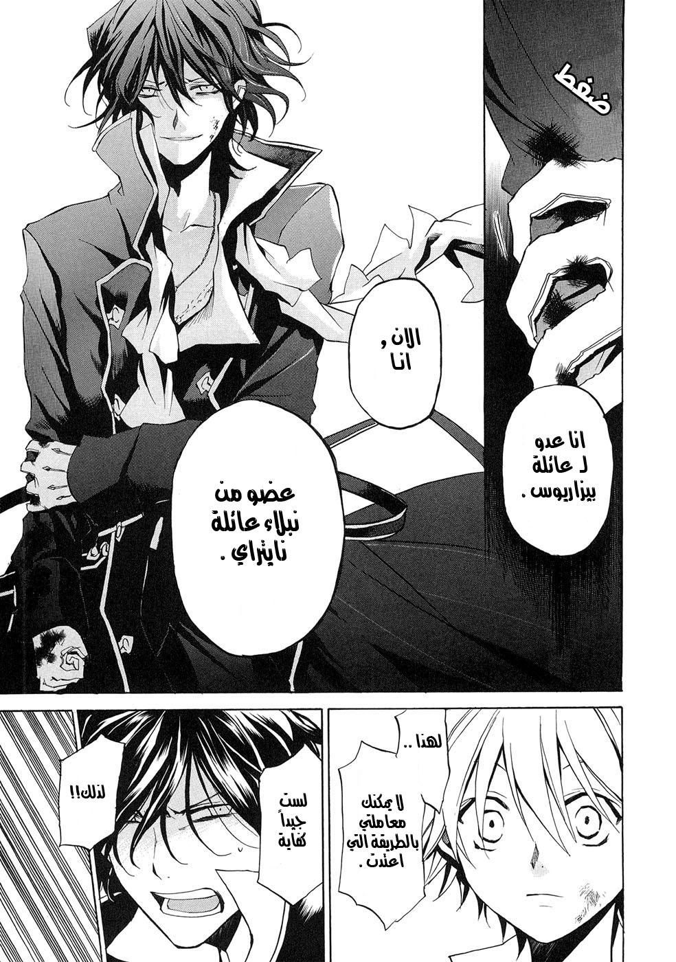 Pandora Hearts: Chapter 7 - Page 25