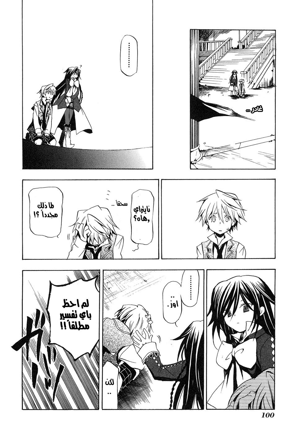 Pandora Hearts: Chapter 7 - Page 26