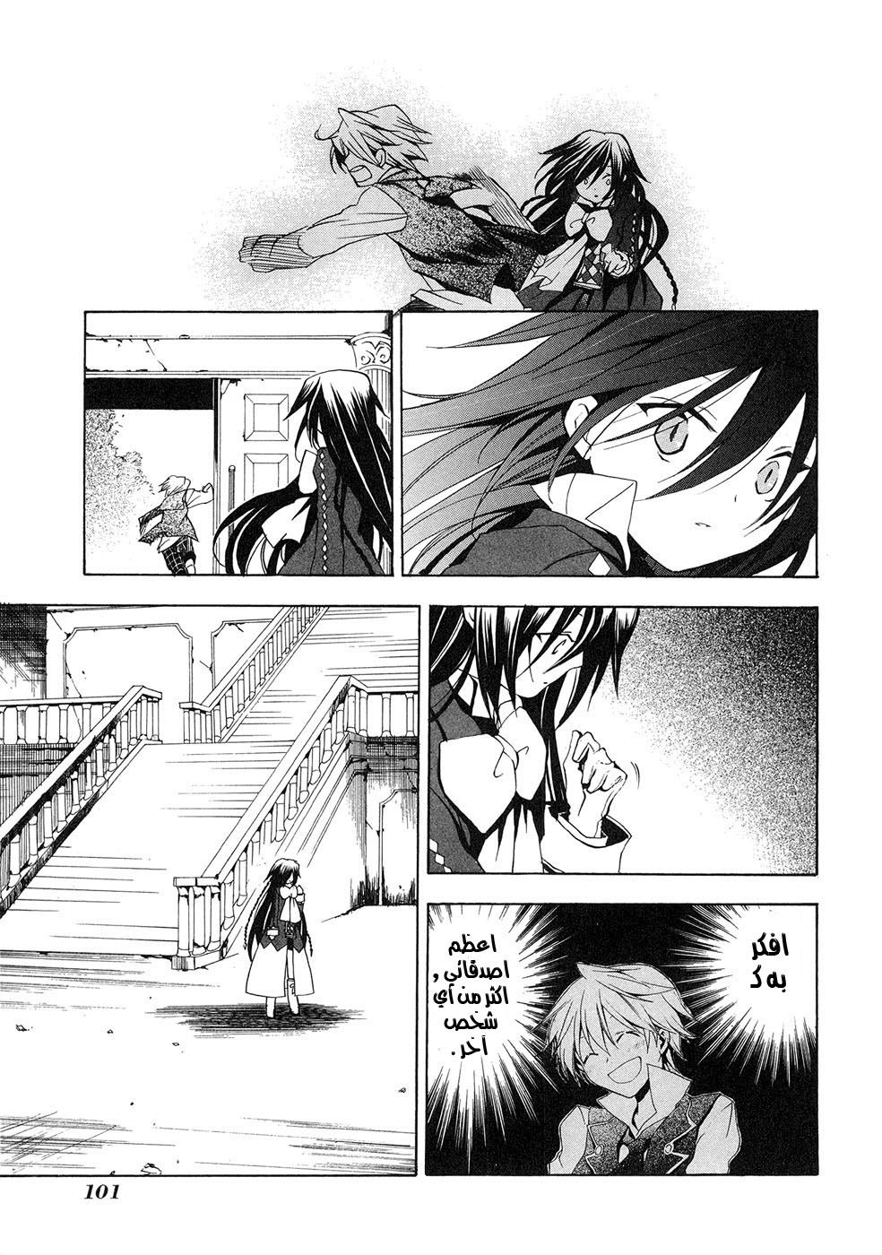 Pandora Hearts: Chapter 7 - Page 27