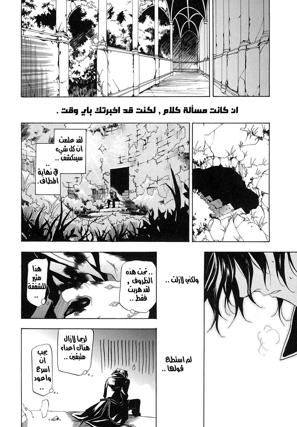 Pandora Hearts: Chapter 7 - Page 28