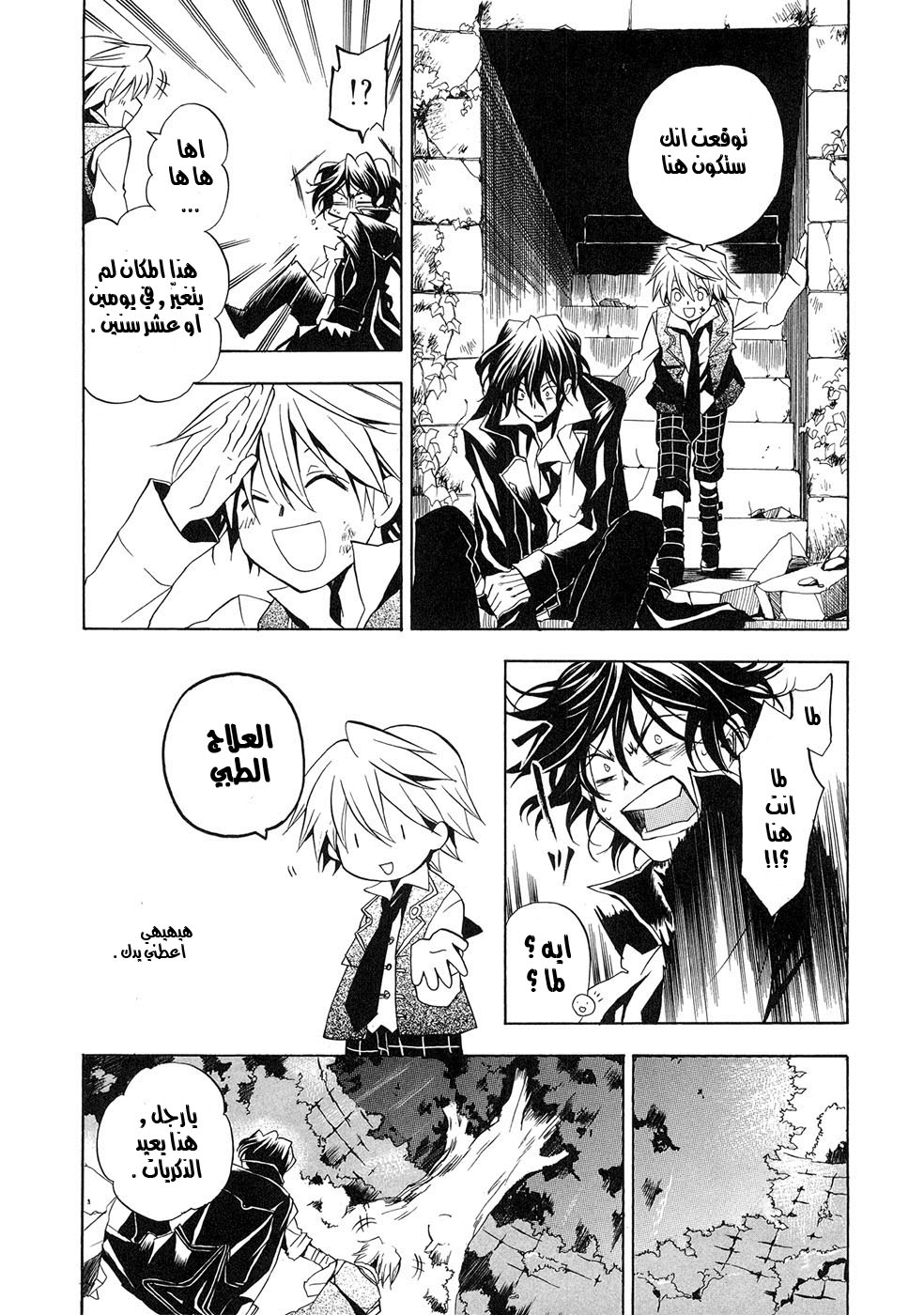 Pandora Hearts: Chapter 7 - Page 29
