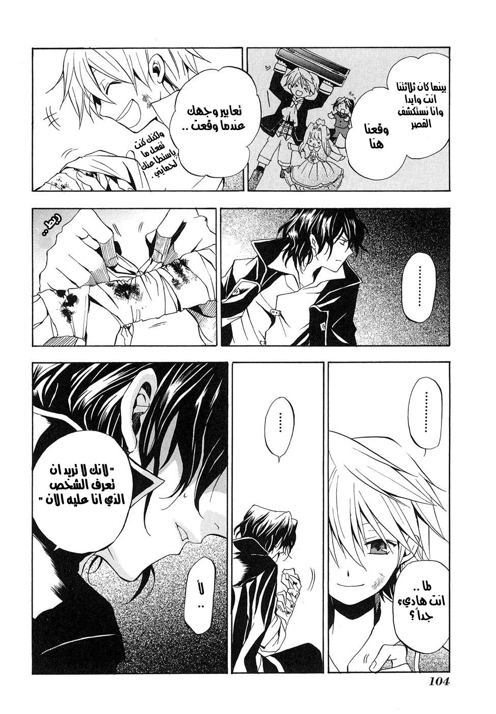 Pandora Hearts: Chapter 7 - Page 30