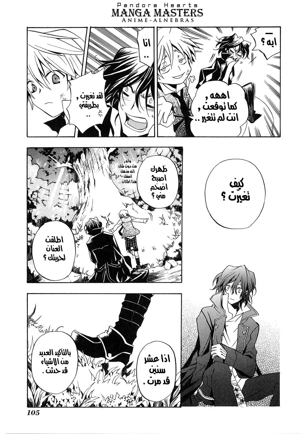 Pandora Hearts: Chapter 7 - Page 31