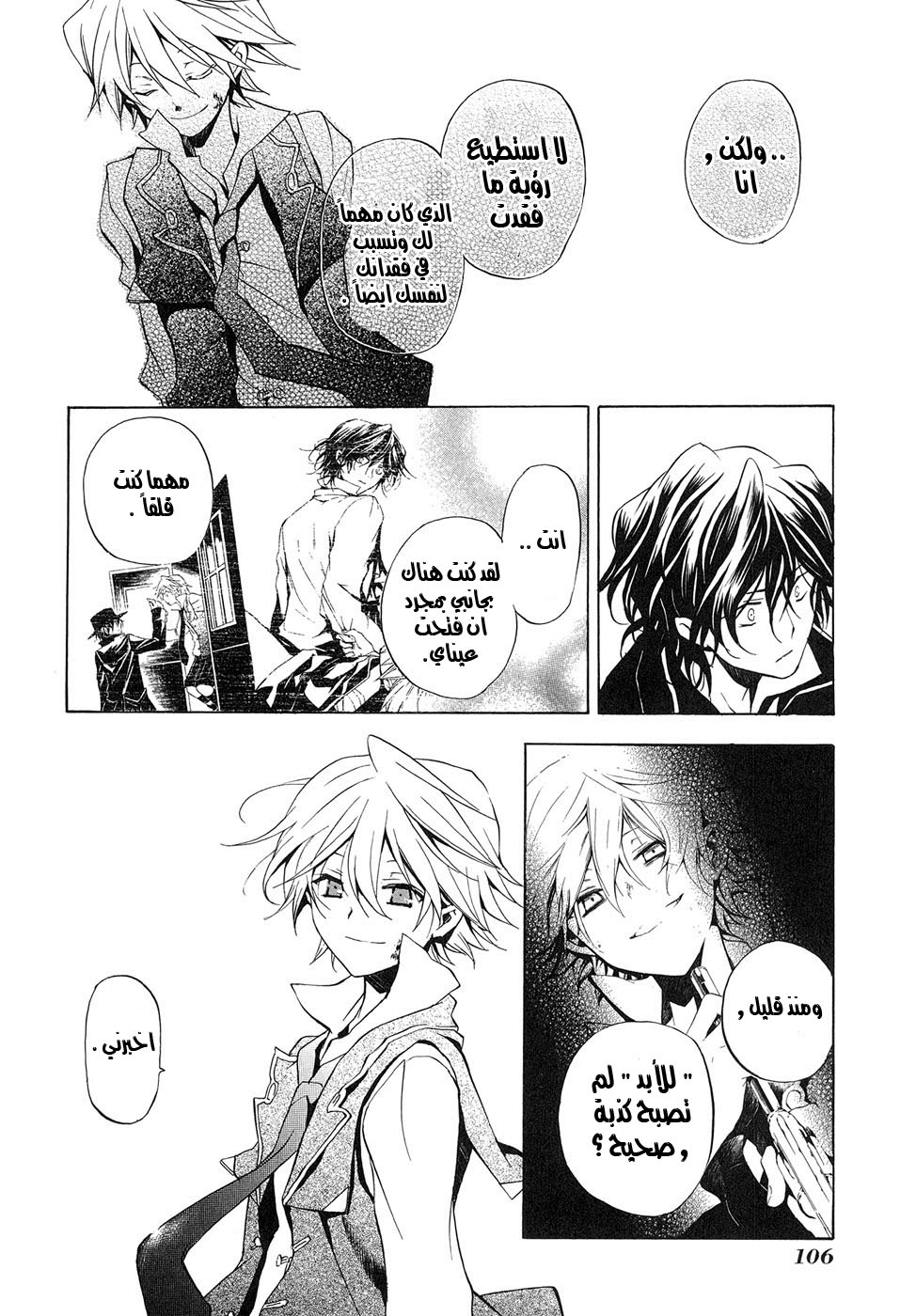 Pandora Hearts: Chapter 7 - Page 32