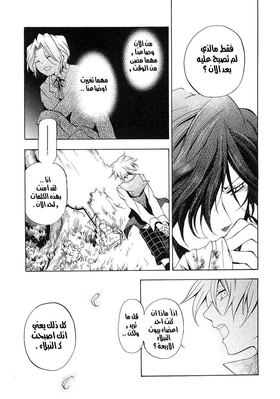 Pandora Hearts: Chapter 7 - Page 33