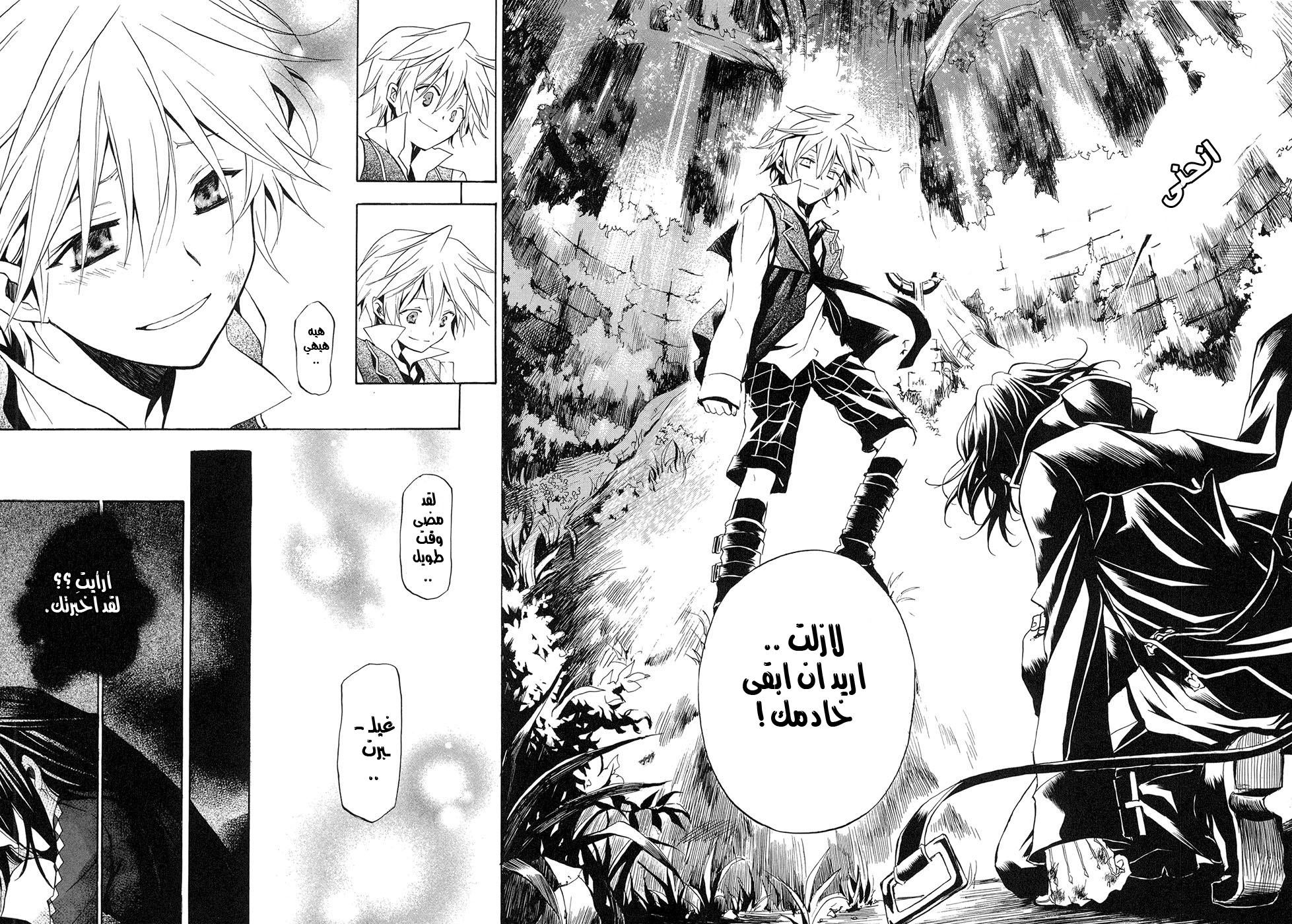 Pandora Hearts: Chapter 7 - Page 36