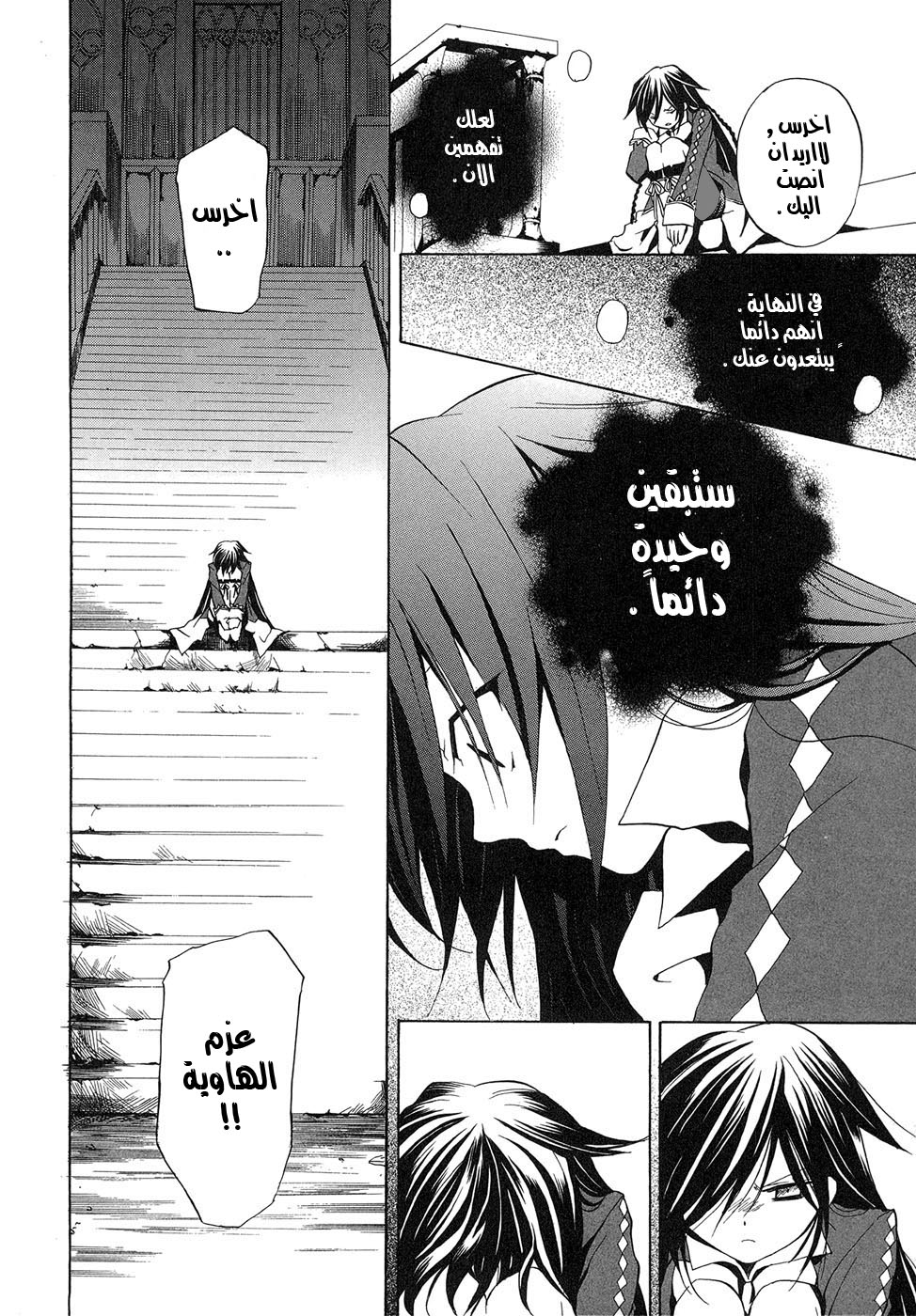 Pandora Hearts: Chapter 7 - Page 37