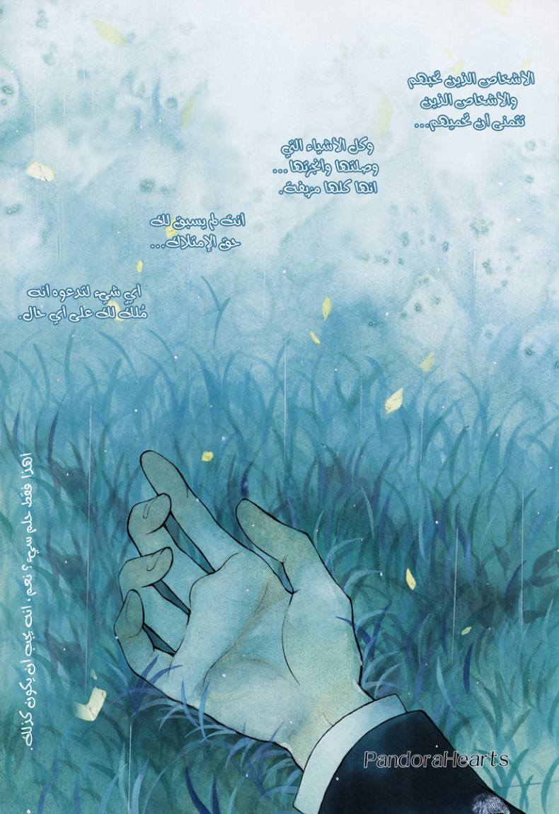 Pandora Hearts: Chapter 75 - Page 2