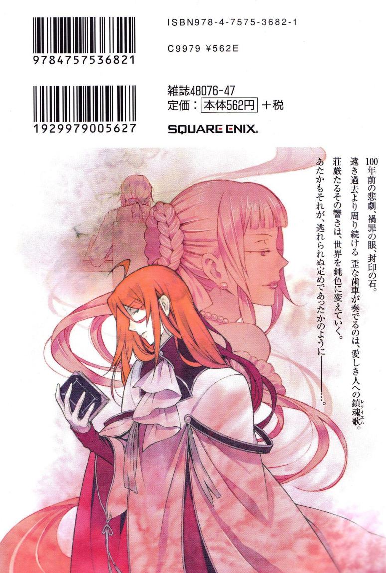 Pandora Hearts: Chapter 76 - Page 23