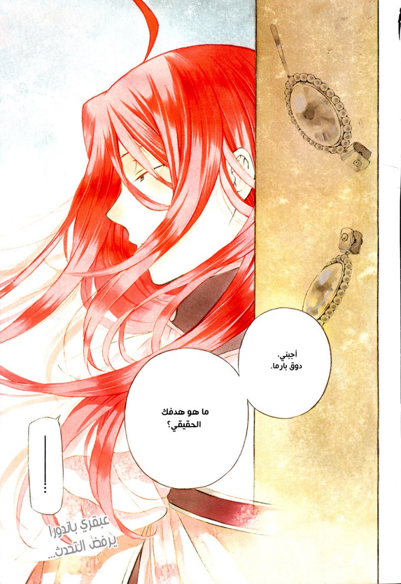 Pandora Hearts: Chapter 84 - Page 2