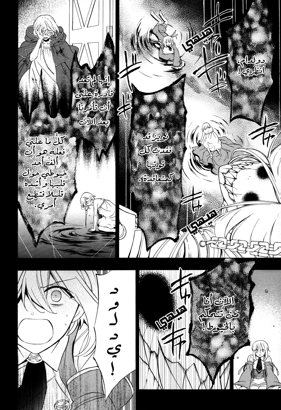 Pandora Hearts: Chapter 97 - Page 2