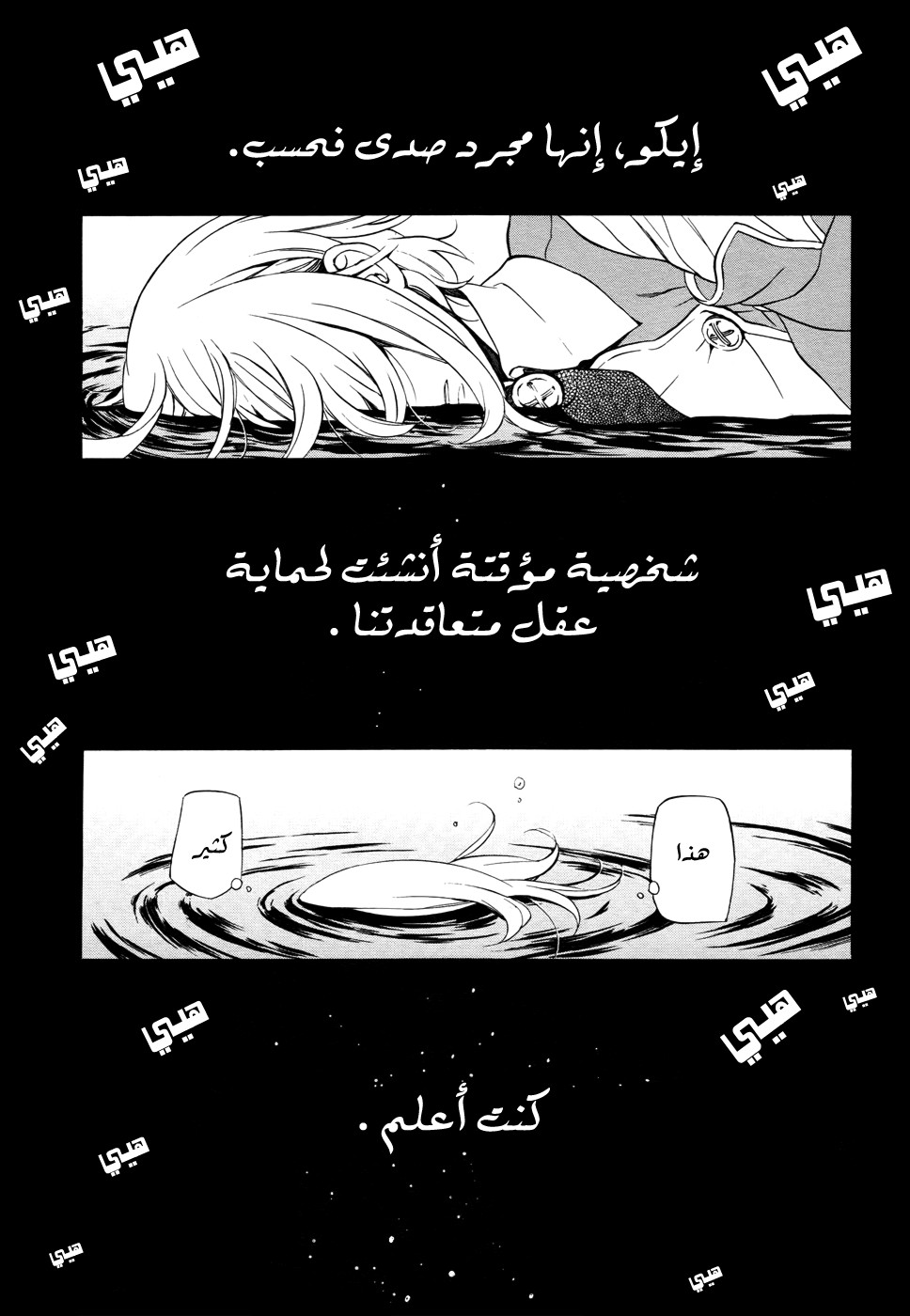 Pandora Hearts: Chapter 97 - Page 5